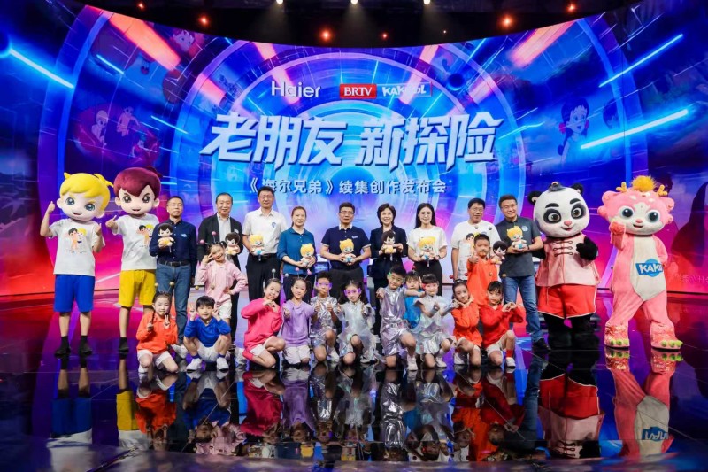 海尔兄弟续集创作正式启动,开启全民共创新模式