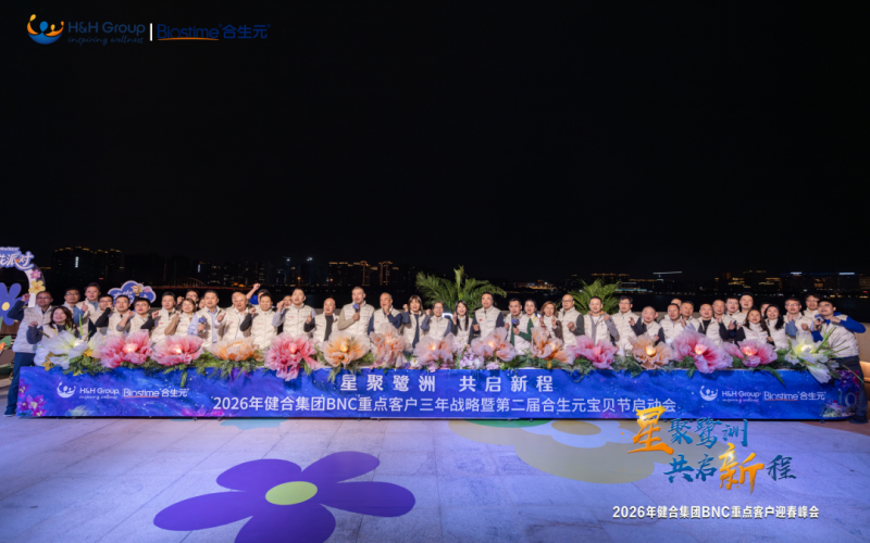 健合合生元深化双轮驱动战略,构建渠道新生态