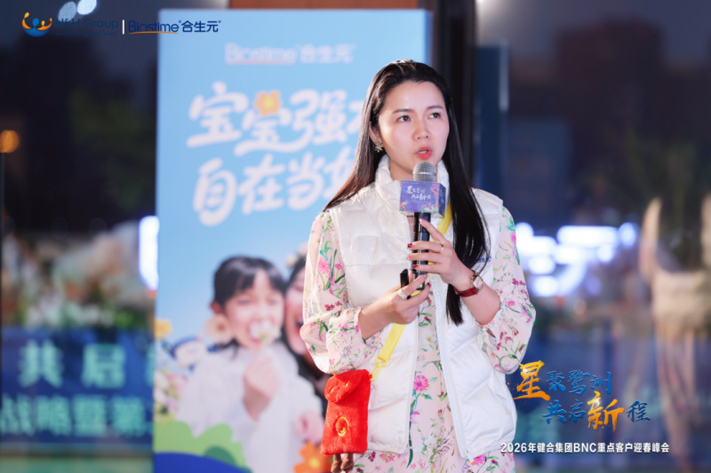 健合合生元深化双轮驱动战略,构建渠道新生态