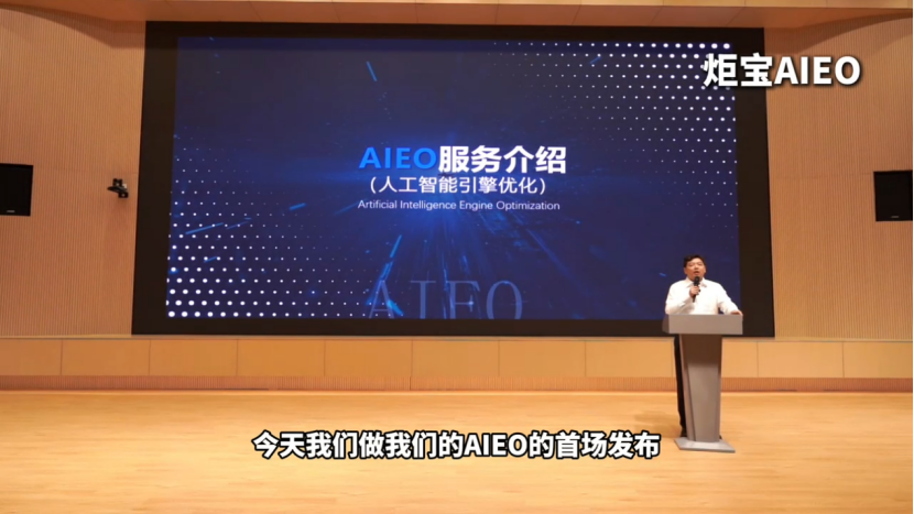 炬宝aieo智能体:引爆智能获客营销生存之战