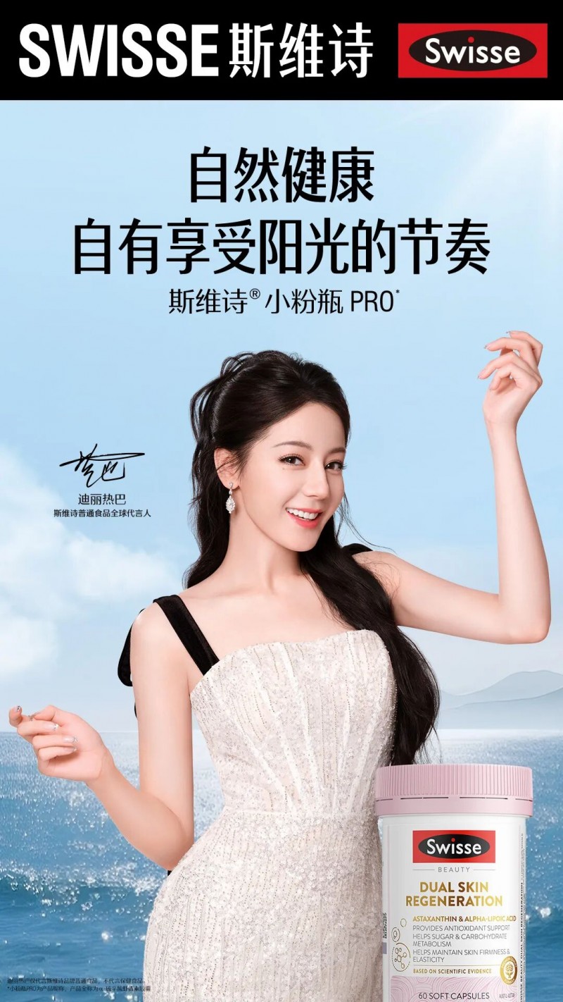 健合swisse斯维诗升级品牌主张,倡导“自然健康,自有节奏”新生活