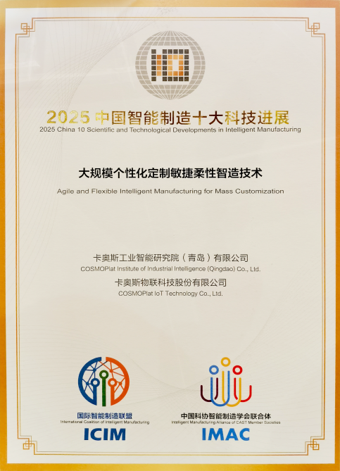 从互联工厂到工业互联网平台,海尔两项智造成果获国家级认可!