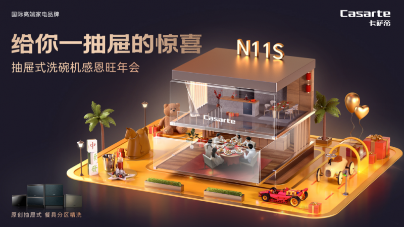 卡萨帝洗碗机携手宝洁joy开启洁净新范式,解锁一抽屉的惊喜体验