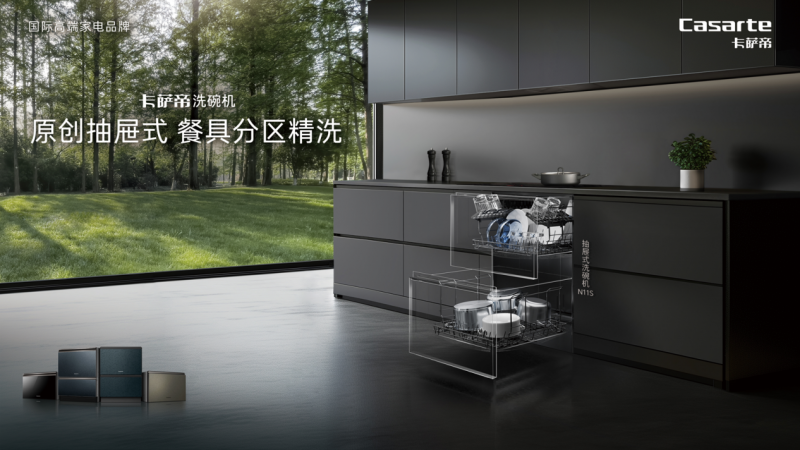 卡萨帝洗碗机携手宝洁joy开启洁净新范式,解锁一抽屉的惊喜体验
