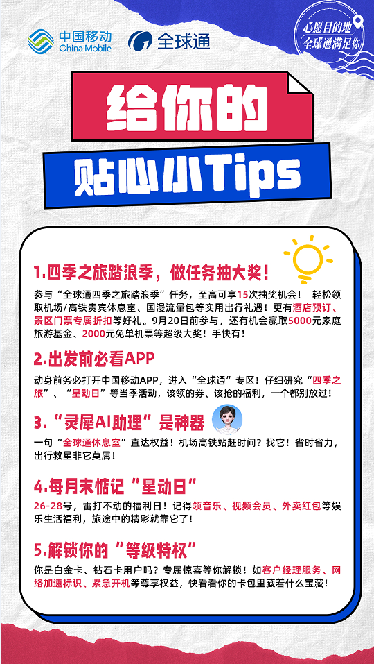 全球通“尊享buff”:从山西古韵到踏浪之旅,一路畅行无阻!