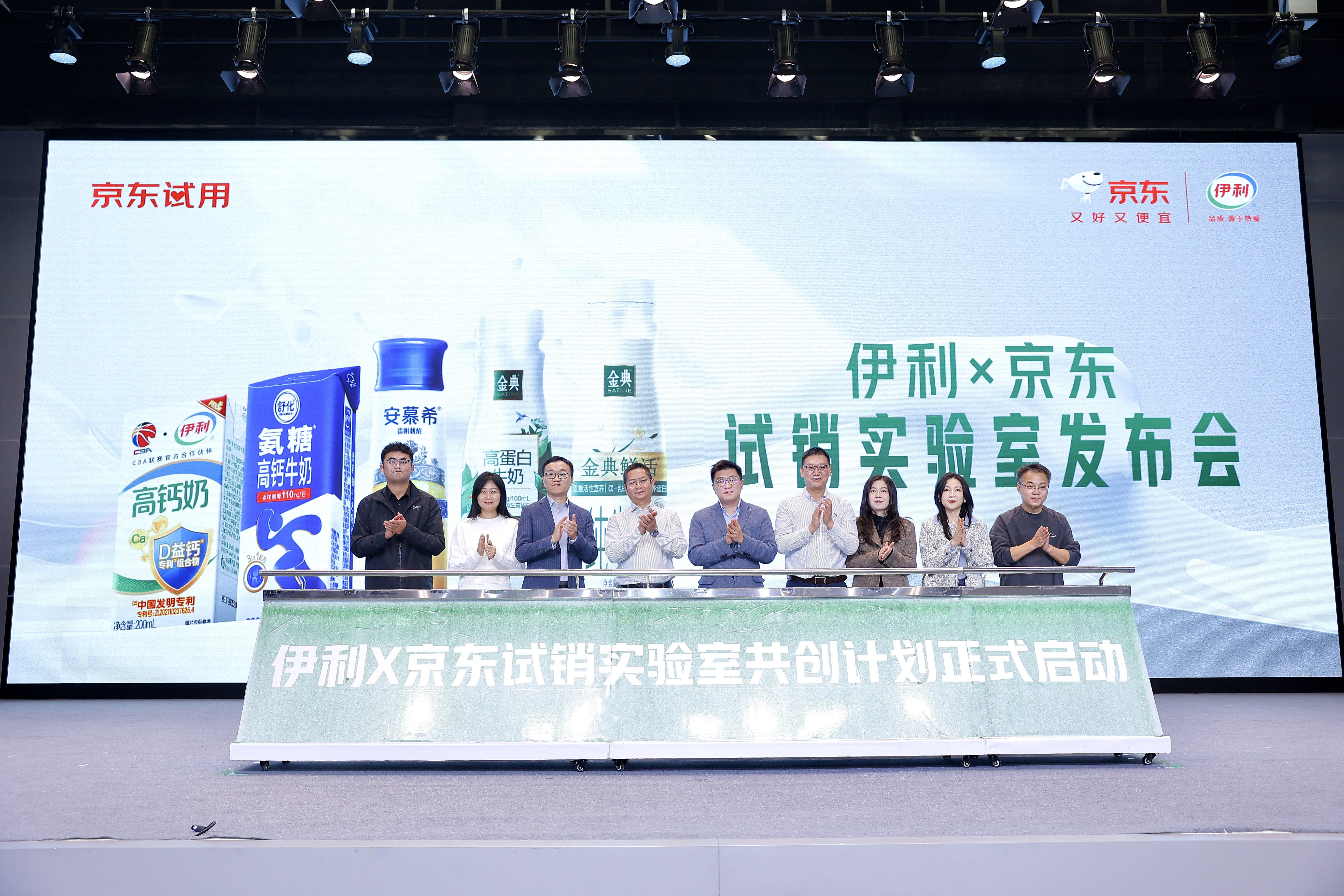 伊利与京东启动“试销实验室” 打造新品孵化生态标杆