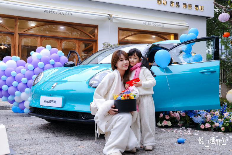 点亮你的每一段旅程,欧拉好猫周年纪念版荣耀交付