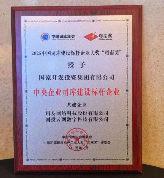 荣耀时刻!用友携手多家能源企业客户荣膺