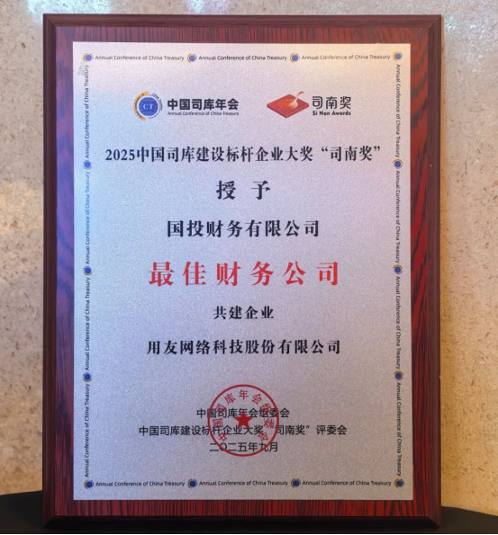 荣耀时刻!用友携手多家能源企业客户荣膺