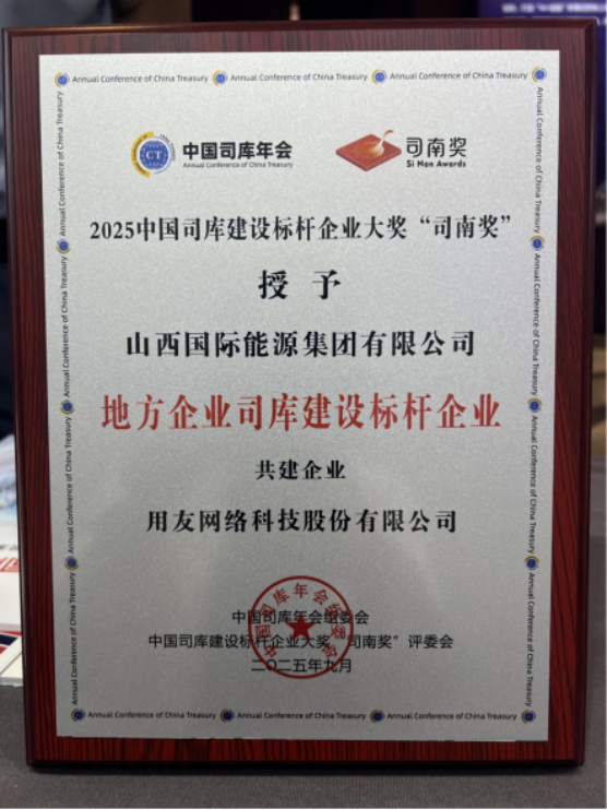 荣耀时刻!用友携手多家能源企业客户荣膺