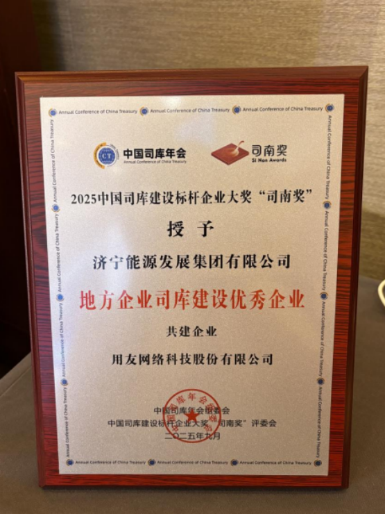 荣耀时刻!用友携手多家能源企业客户荣膺