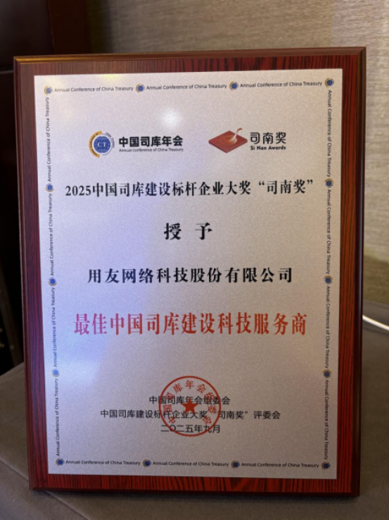 荣耀时刻!用友携手多家能源企业客户荣膺