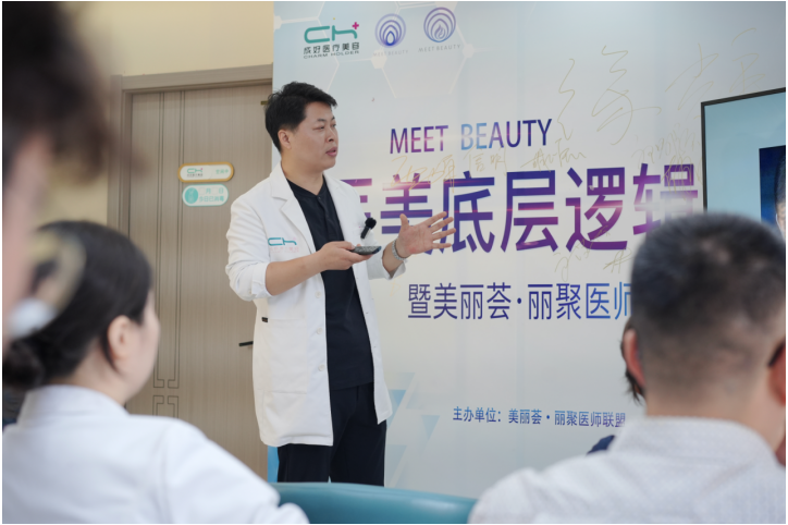 2025美丽荟·丽聚医师联盟脂肪中心授牌仪式在北京成好医疗美容圆满举办!