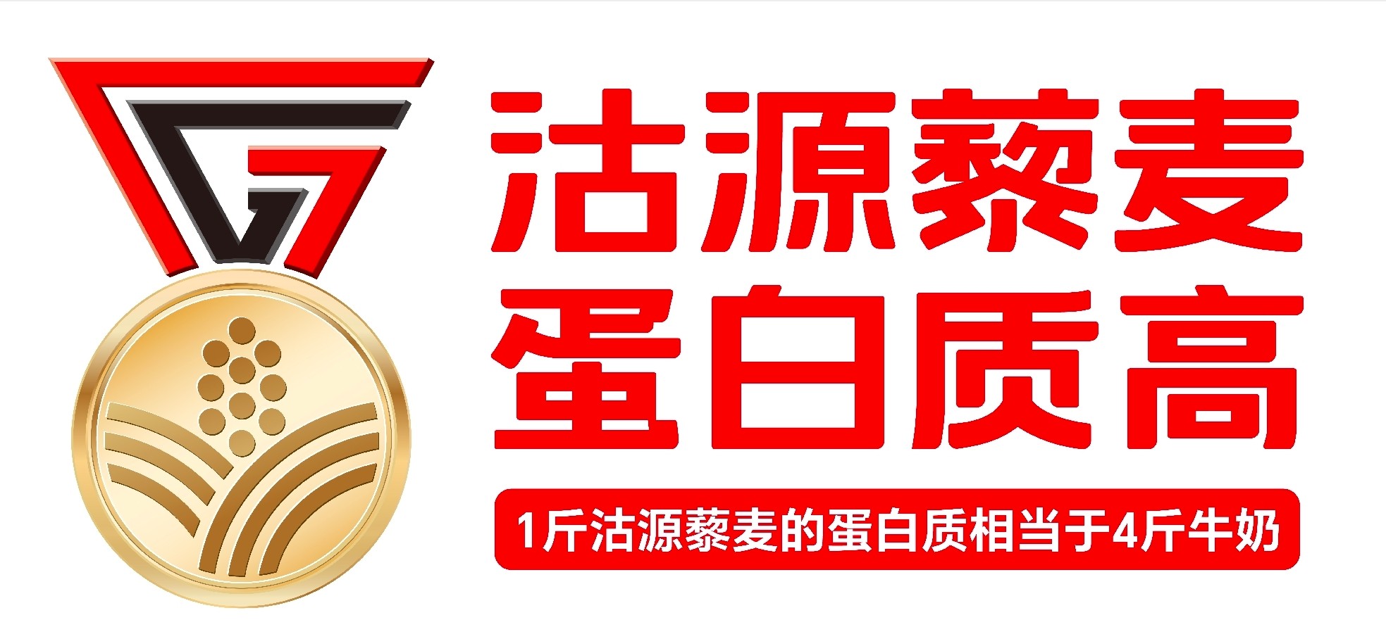 “沽源藜麦”区域公用品牌推介会在津举行,高蛋白产业迈入品牌化发展新阶段