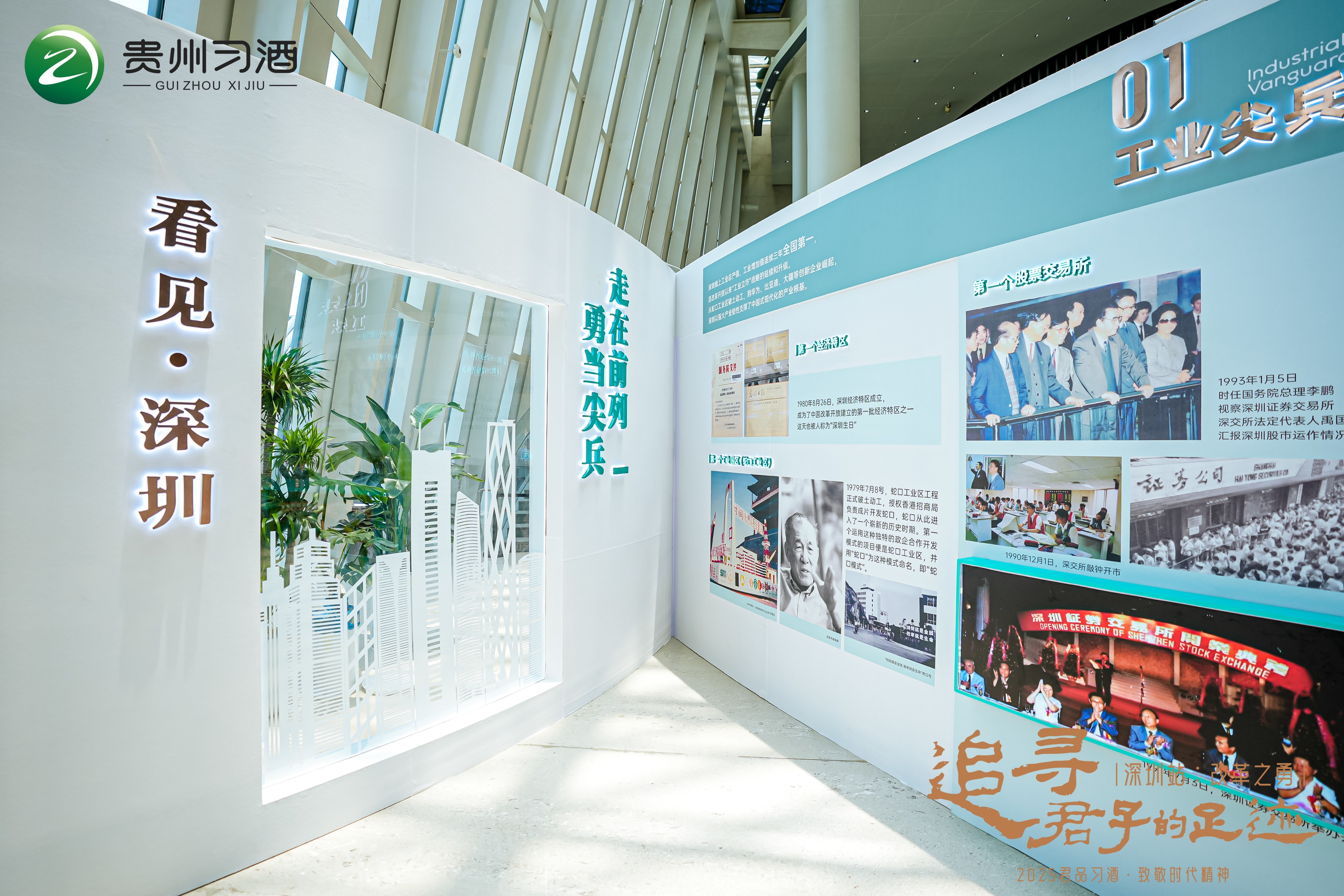 文香酒韵,落子鹏城:习酒“追寻君子的足迹”致敬时代精神