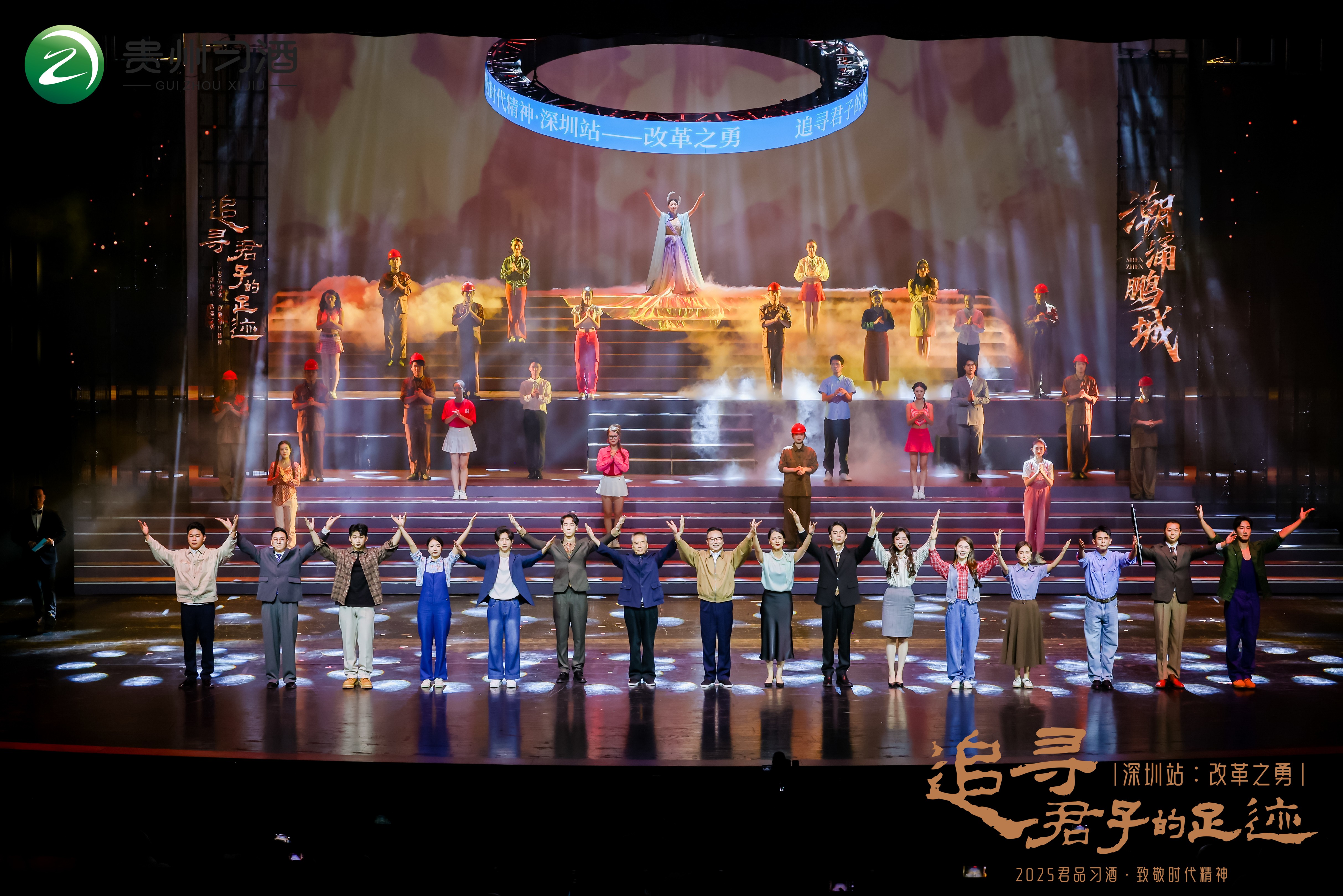 文香酒韵,落子鹏城:习酒“追寻君子的足迹”致敬时代精神