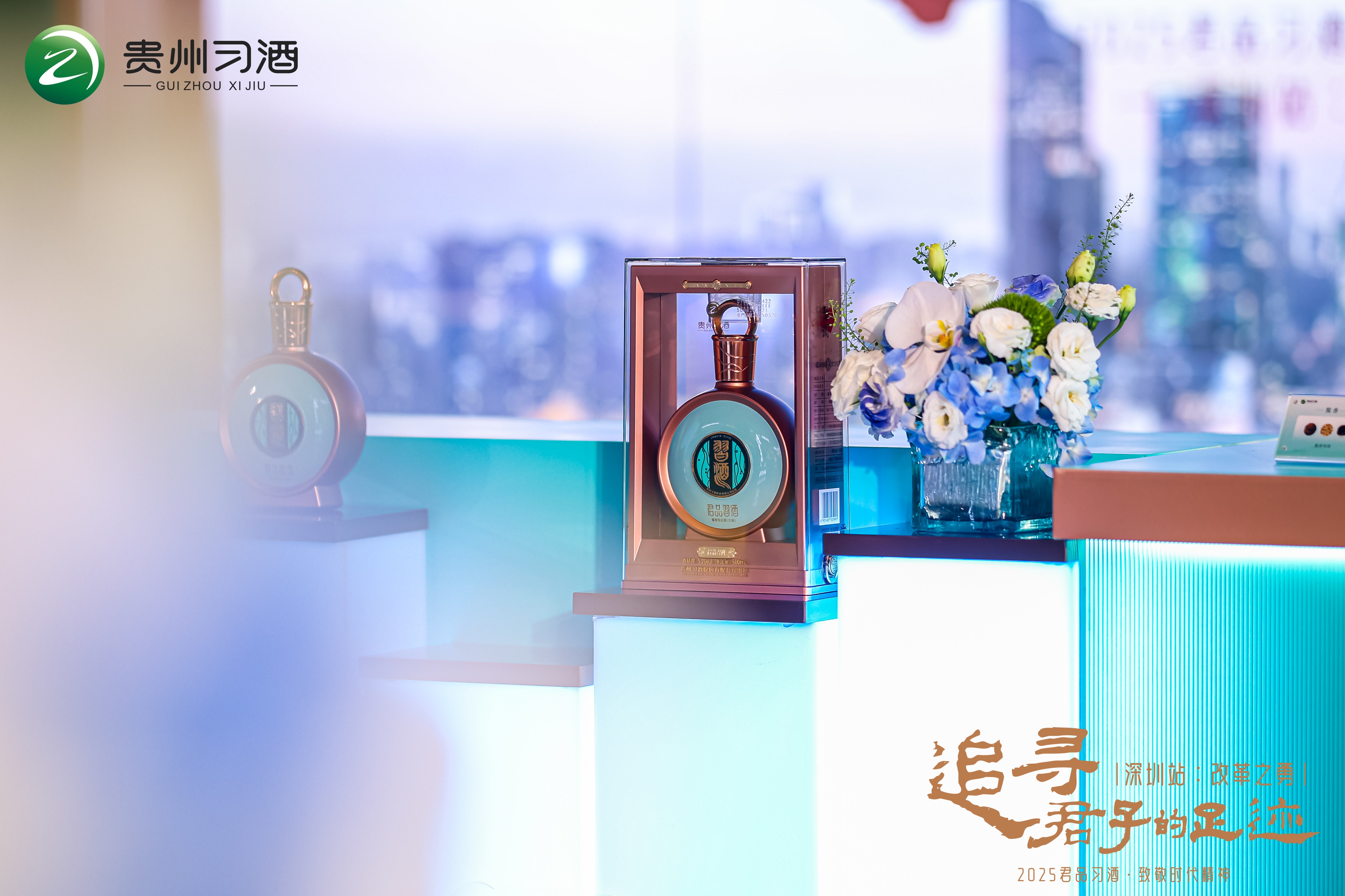 文香酒韵,落子鹏城:习酒“追寻君子的足迹”致敬时代精神