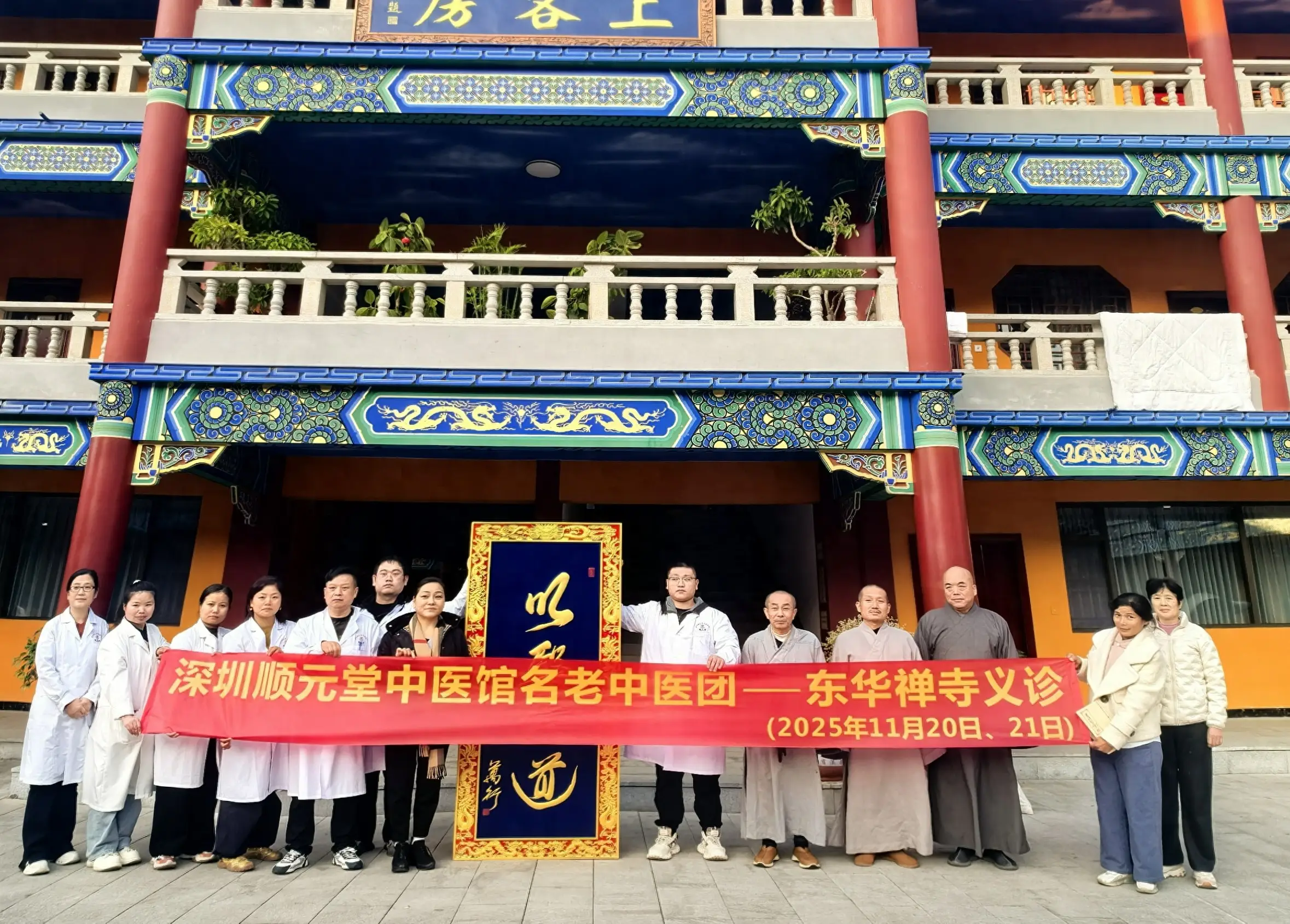 顺元堂名老中医在东华禅寺义诊:冬日暖阳下的健康守护