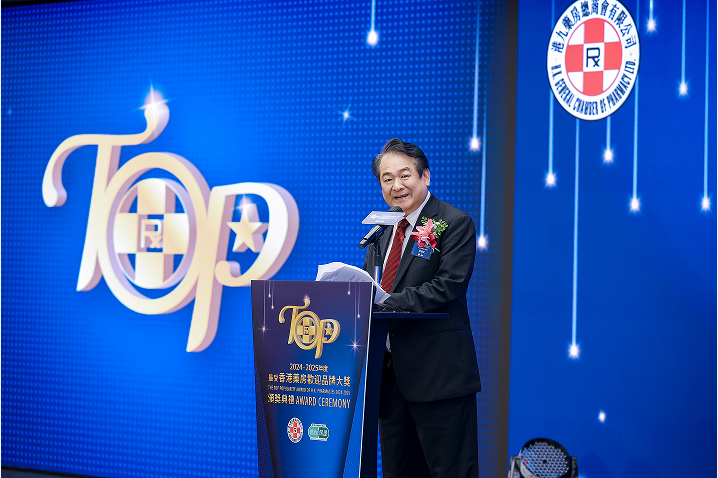 香港瞩目盛事!第八届《最受香港药房欢迎品牌大奖》获奖名单出炉!