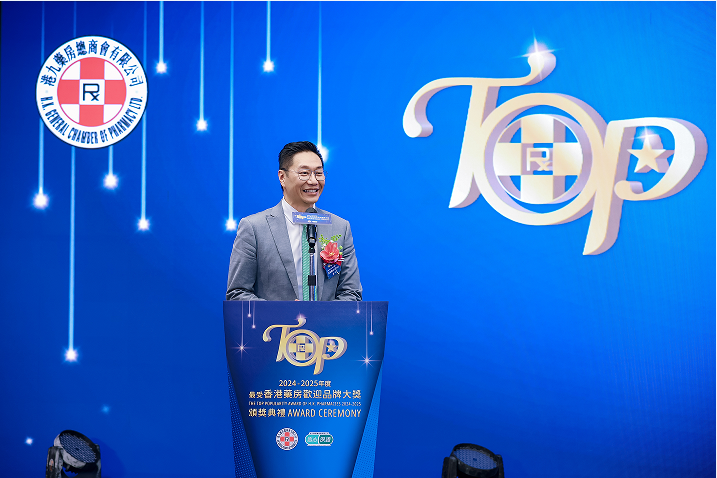 香港瞩目盛事!第八届《最受香港药房欢迎品牌大奖》获奖名单出炉!