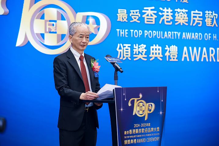 香港瞩目盛事!第八届《最受香港药房欢迎品牌大奖》获奖名单出炉!