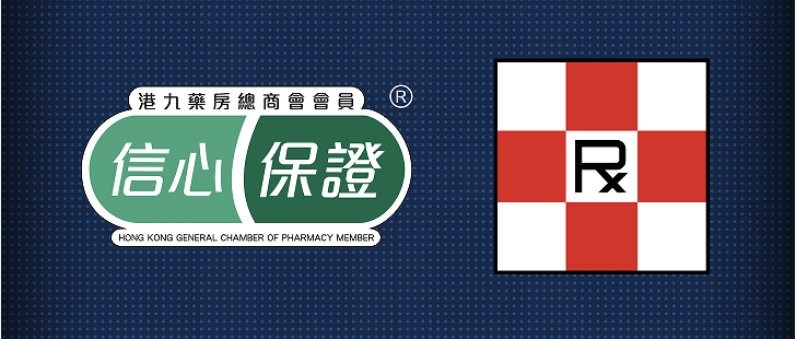 香港瞩目盛事!第八届《最受香港药房欢迎品牌大奖》获奖名单出炉!