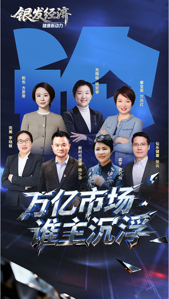 银发经济厦门论坛登央视财经,探讨健康产业新机遇