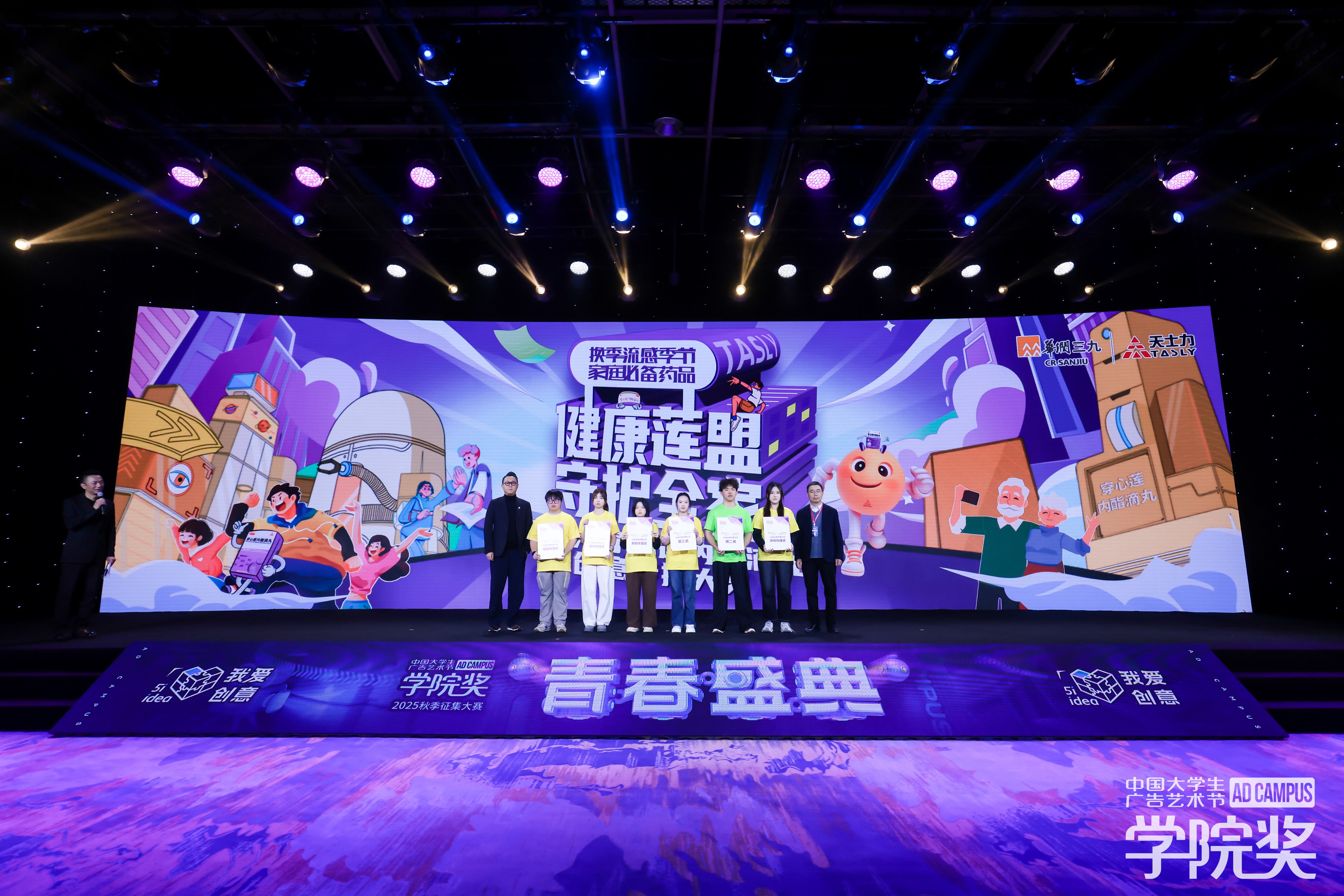 创意巅峰，因你闪耀！天士力穿心莲内酯滴丸携手百万青年学子共筑健康莲盟！