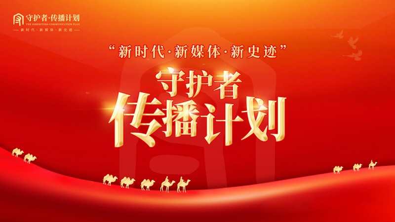 守护者传播计划重磅发力:瓷艺盛宴 “诗心万象”艺术展 将在京举行