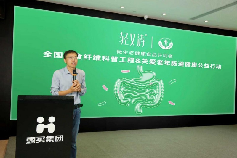 全国膳食膳食纤维科普工程暨关爱老年肠道健康公益行在京启动