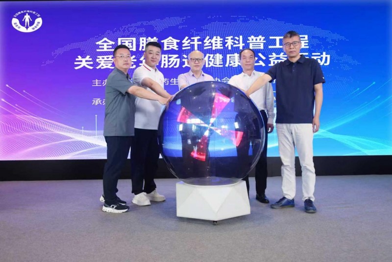 全国膳食膳食纤维科普工程暨关爱老年肠道健康公益行在京启动