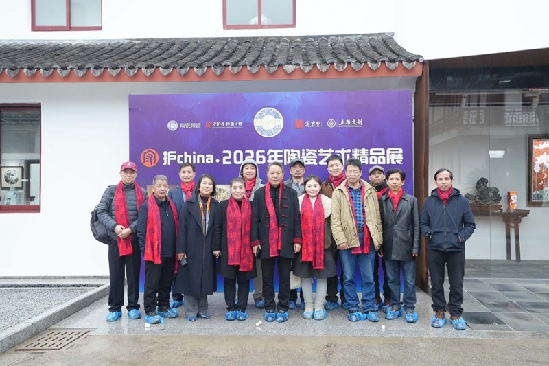 汇聚百位大家，守护china·2026陶瓷艺术精品展暨学术研讨会圆满举行