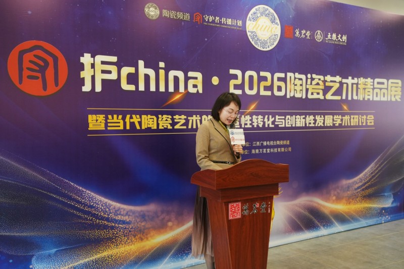 汇聚百位大家，守护china·2026陶瓷艺术精品展暨学术研讨会圆满举行