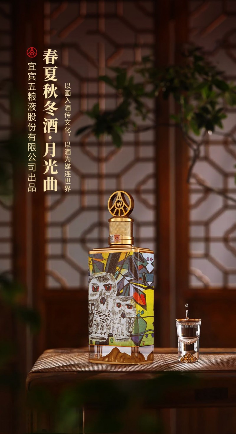 五粮液股份52度春夏秋冬·月光曲——打造“和美全球行”明星爆品