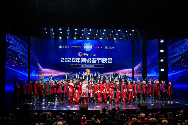 2026首届陶瓷春晚启示录：一场文化盛事如何重塑行业格局与品牌叙事