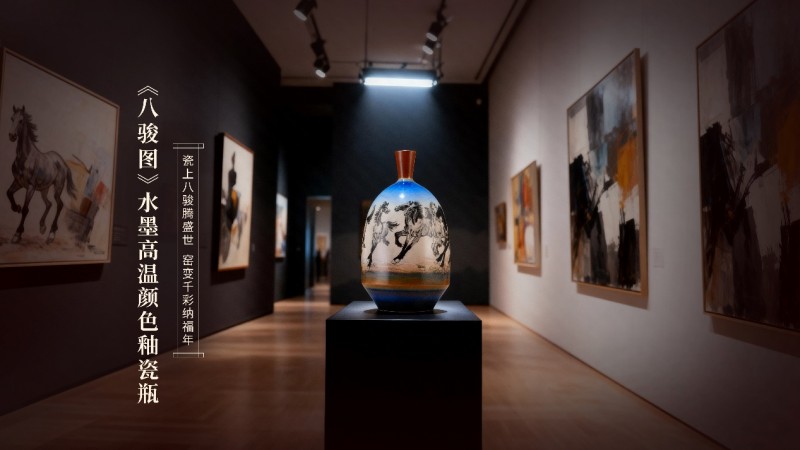 八骏呈祥,致敬大师,《八骏图》水墨高温颜色釉瓷瓶瓷上生辉
