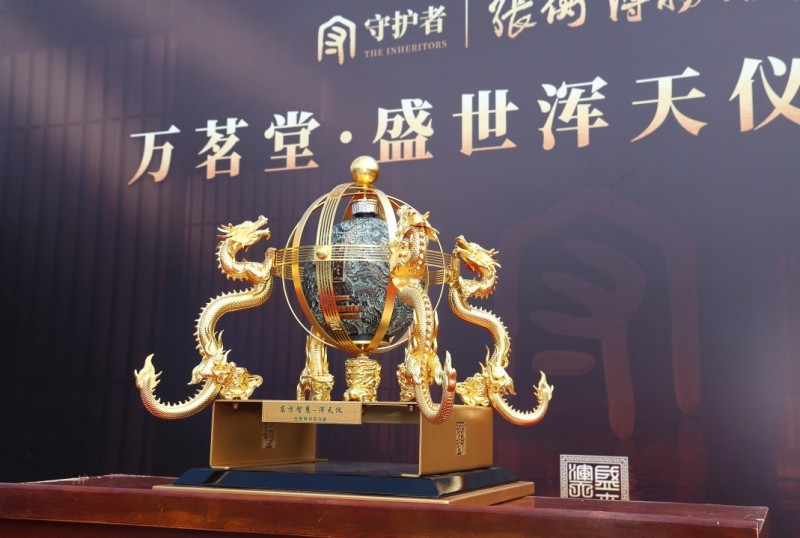 万茗堂·盛世浑天仪入藏南阳张衡博物馆,千年重器守护华夏文脉