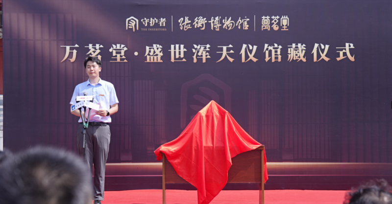 万茗堂·盛世浑天仪入藏南阳张衡博物馆,千年重器守护华夏文脉