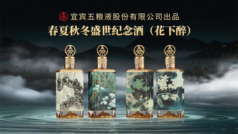 五粮液股份春夏秋冬盛世纪念酒(花下醉)问世,献礼祖国盛世华诞