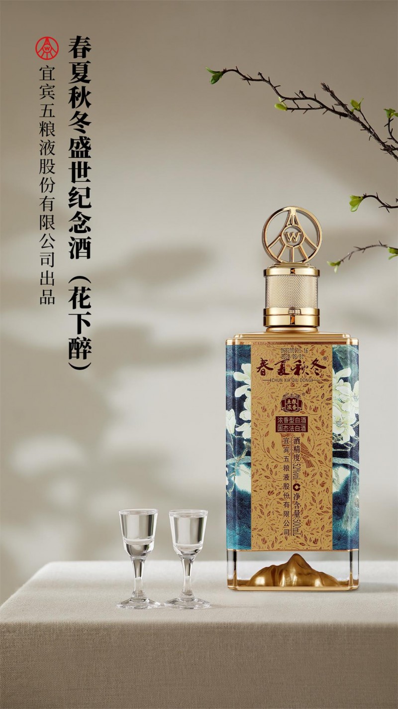 五粮液股份春夏秋冬盛世纪念酒(花下醉)问世,献礼祖国盛世华诞