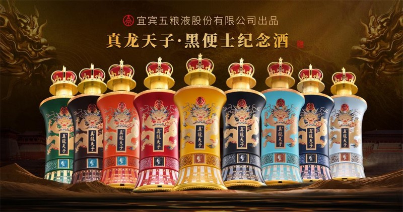 世纪献礼,王冠加冕!五粮液股份真龙天子黑便士纪念酒尊崇问世