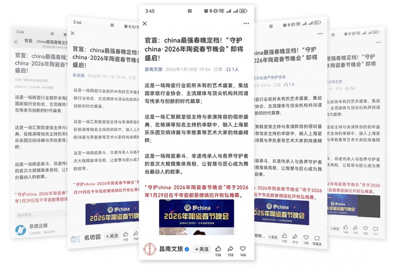 从行业盛会到全民新风潮——“守护china·陶瓷春晚”以创新激活千年瓷艺生命力