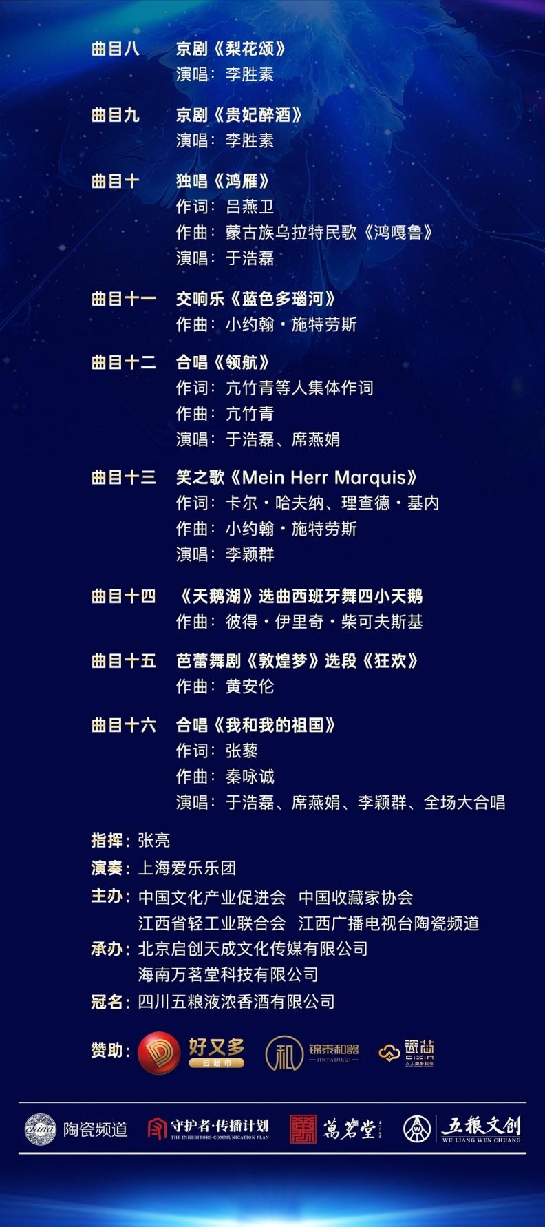 守护china·2026年陶瓷春晚节目单发布，跨界演绎“可聆听的陶瓷史诗”