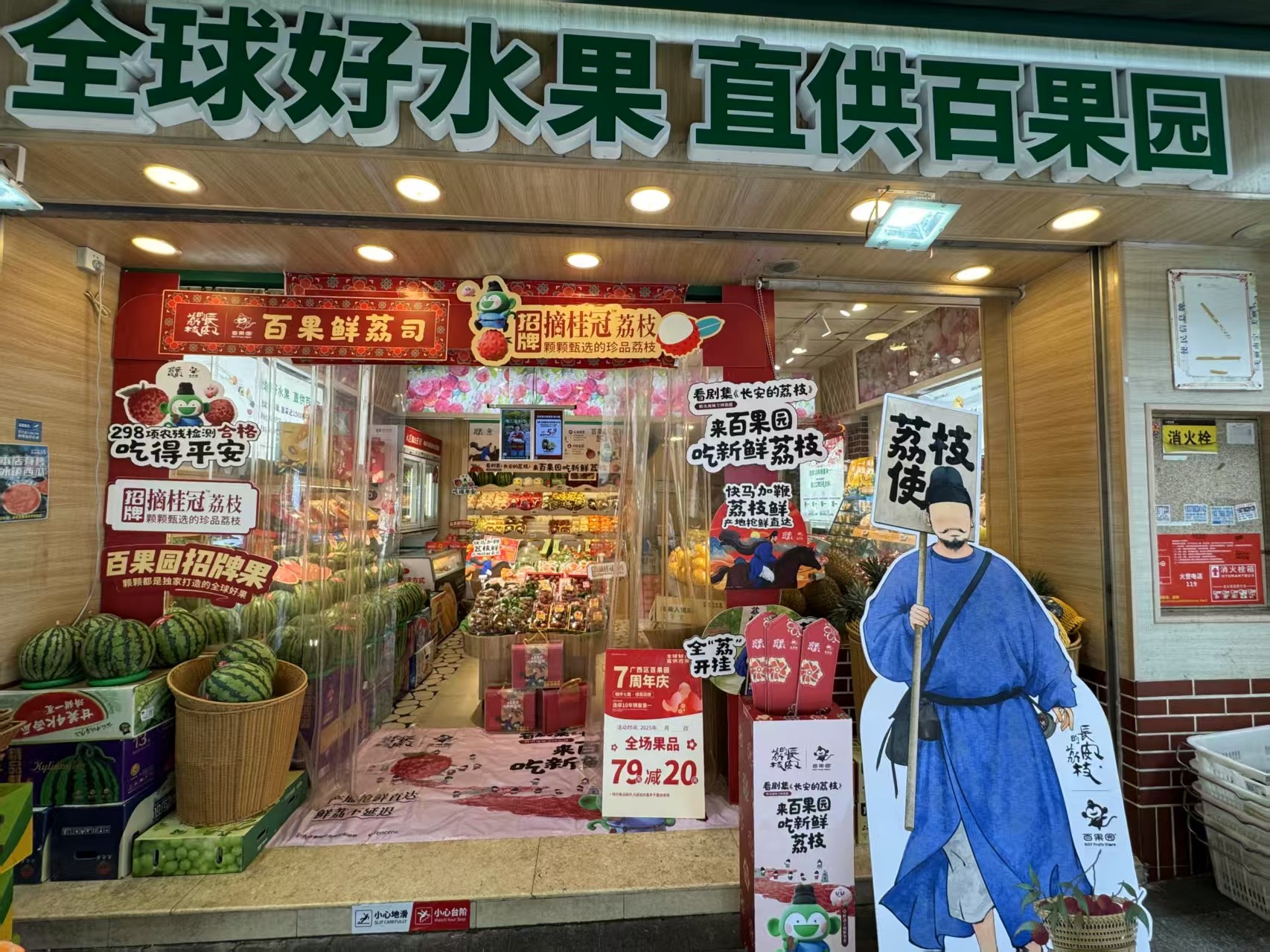 1751341504427371.jpg 1-百果园鲜荔司.jpg