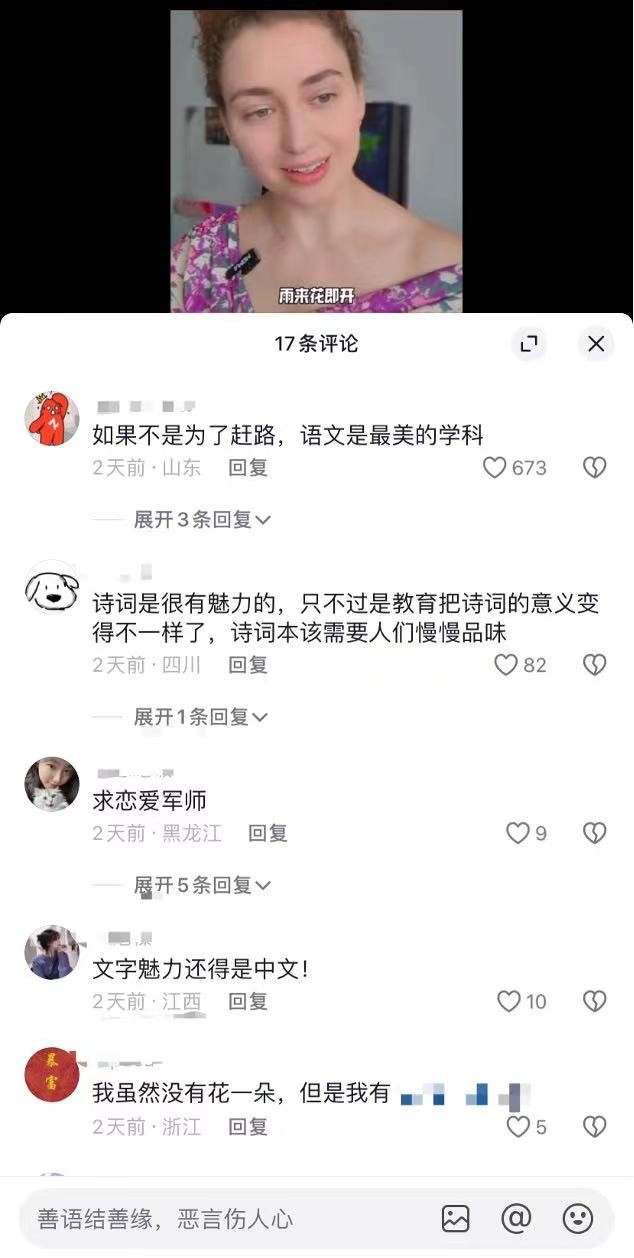 外国留学生爱上中文诗《我有花一朵》,文化输出让世界看见中国魅力