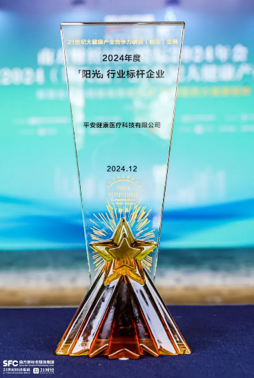 平安健康荣膺2024年度阳光行业标杆企业奖项,加速医养结合服务创新步伐