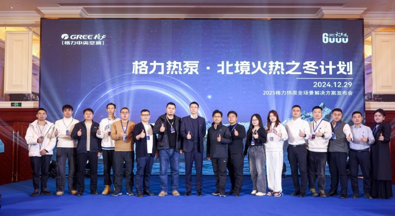 格力火凤凰:极寒挑战,温暖绽放