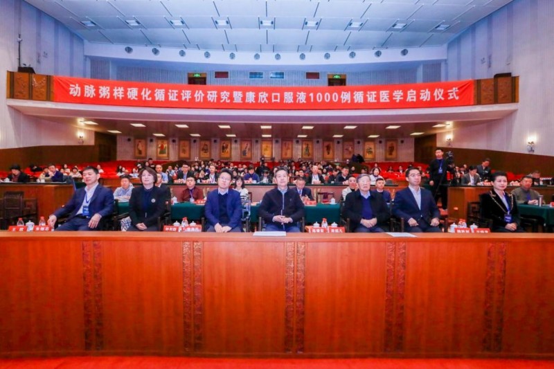 把脉动脉粥样硬化防治——2025 动脉粥样硬化健康论坛(康欣口服液防治专场)京城论剑