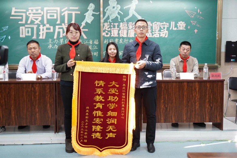 “与爱同行 呵护成长” 龙江福彩助力留守儿童快乐奔跑