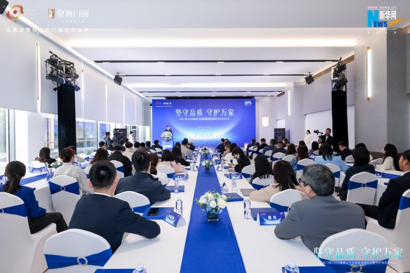 皇派门窗携手森鹰、希洛、欧哲,发起《守护门窗品质倡议行动》